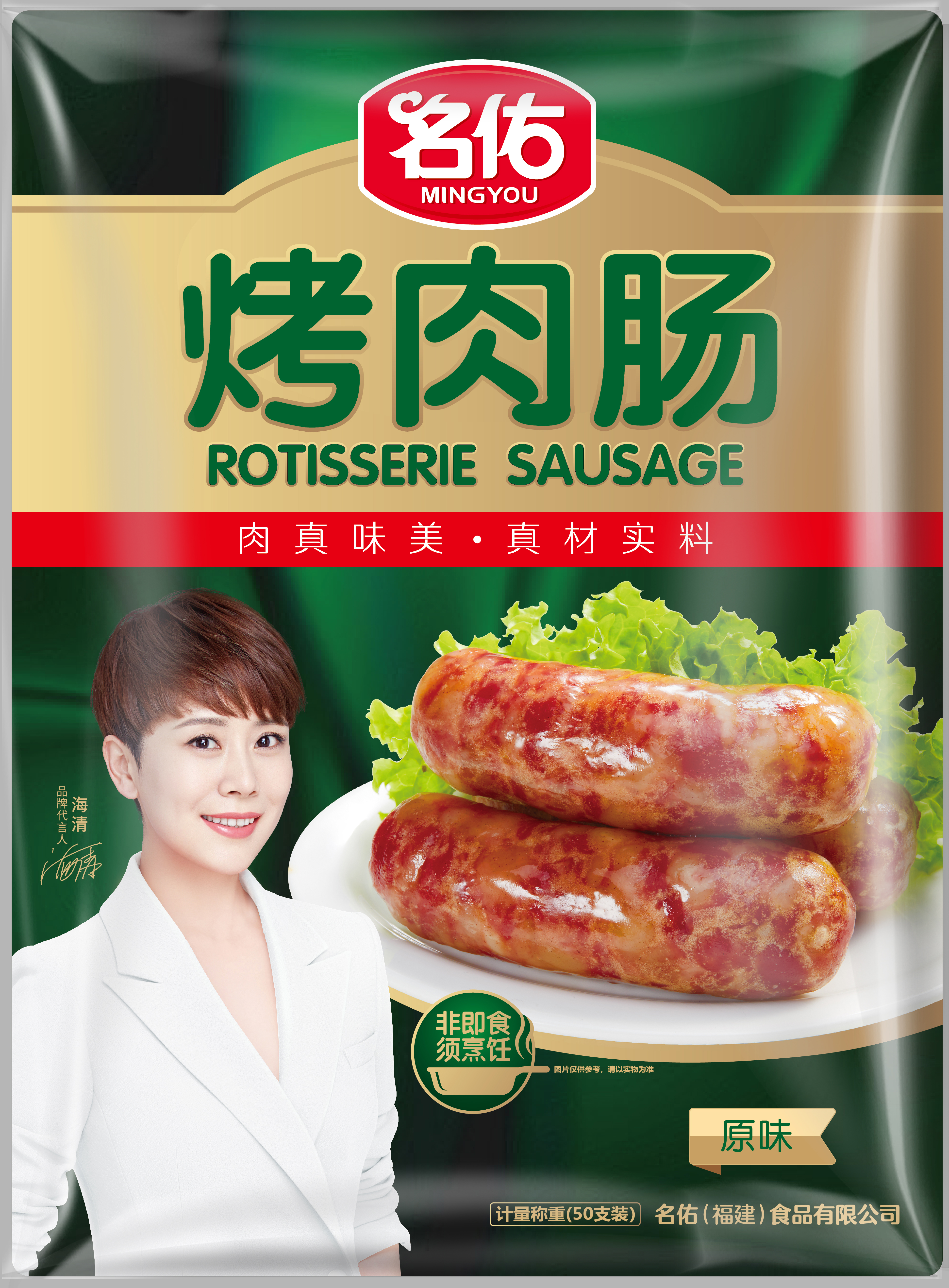 名佑烤肉腸（原味、黑椒味、香辣味、藤椒味）50支裝