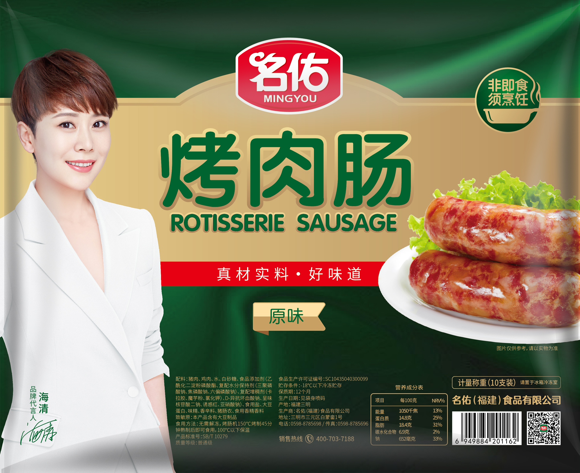 名佑烤肉腸（原味、黑椒味、香辣味、藤椒味）10支裝